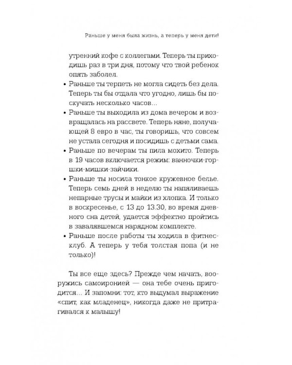 Раньше у меня была жизнь, а теперь у меня дети. Хроники неидеального материнства