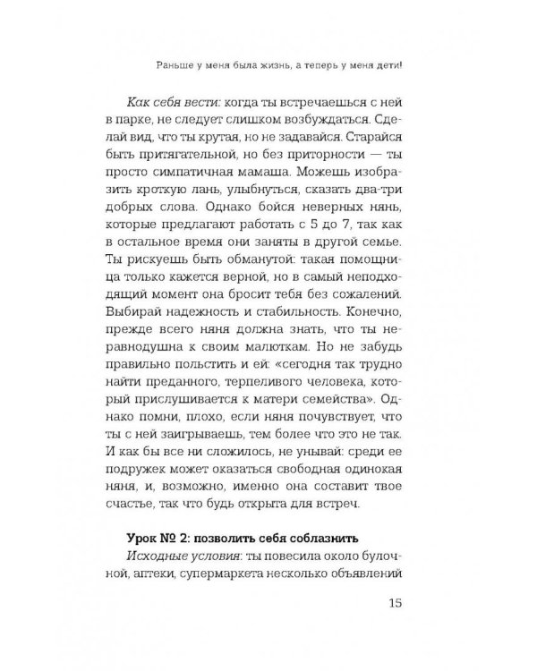 Раньше у меня была жизнь, а теперь у меня дети. Хроники неидеального материнства