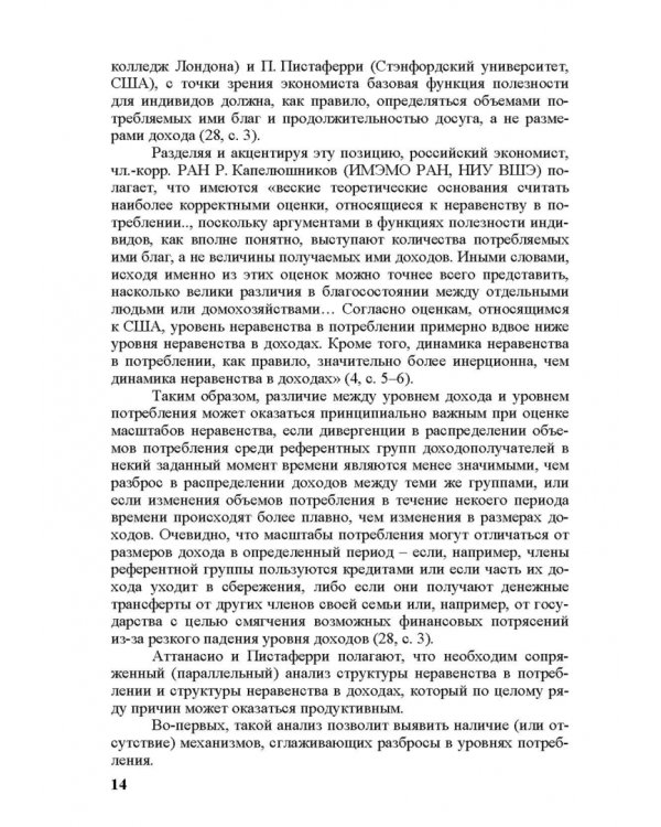 Дополнительное изображение книги «Глобализация и проблема неравенства доходов в современном мире. Аналитический обзор»