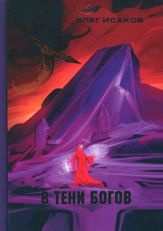 В тени Богов В тени Богов