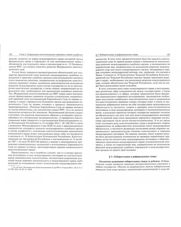 Конституционно-правовые споры