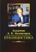 Обложка книги «Публицистика» — Колмогоров Андрей Николаевич