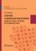 Кожные и венерические болезни. Диагностика, лечение и профилактика. Учебник