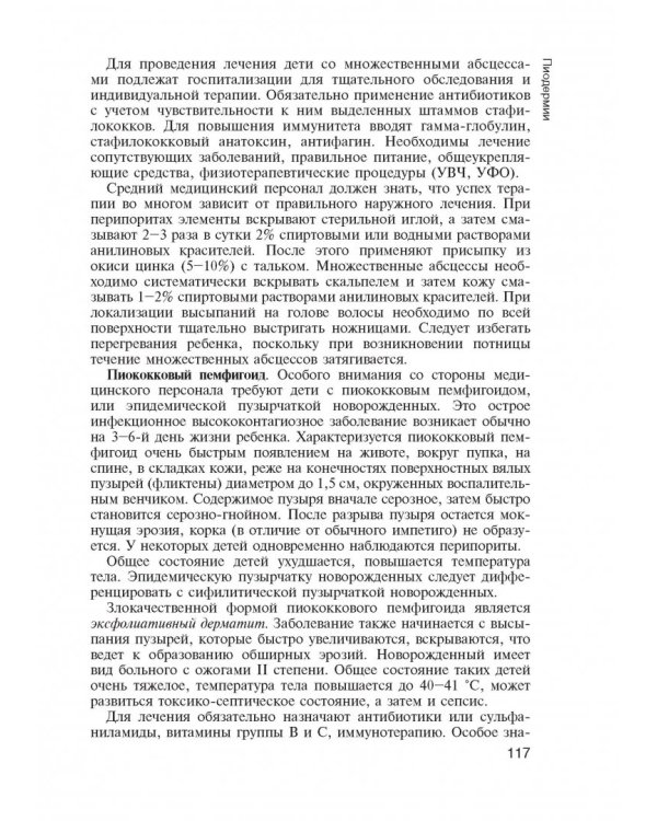 Дополнительное изображение книги «Кожные и венерические болезни. Диагностика, лечение и профилактика. Учебник»