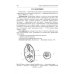 Заболевания кишечника в детском возрасте. Руководство для врачей