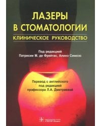 Лазеры в стоматологии