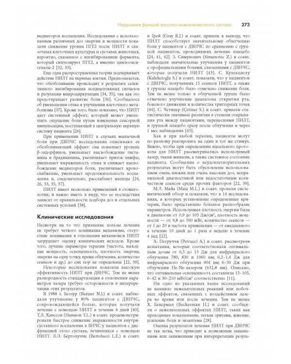 Лазеры в стоматологии