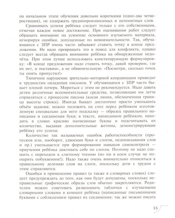 Дополнительное изображение книги «Дети с задержкой психического развития. Учебное пособие. ФГОС ОВЗ»
