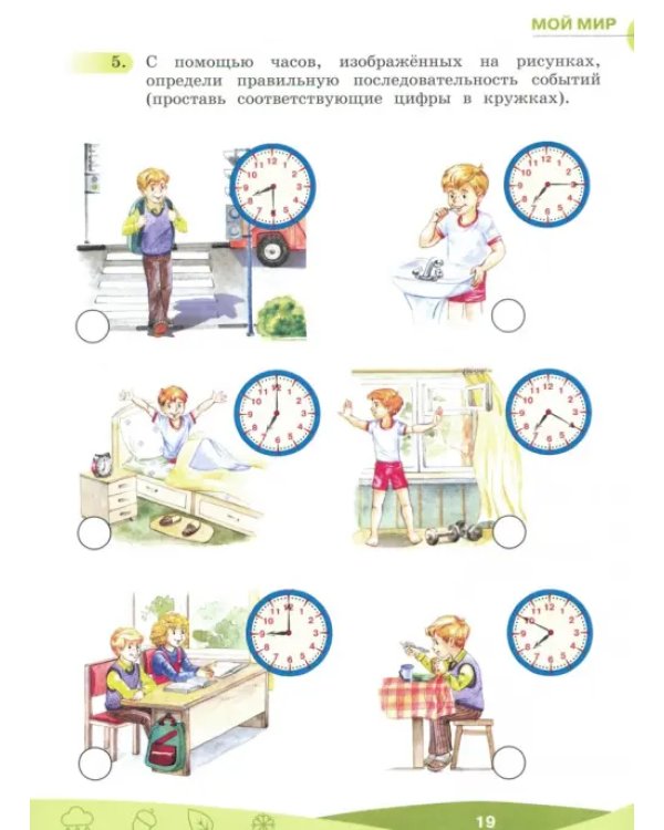 Что мы знаем про то, что нас окружает? 1-4 классы. Тетрадь-практикум. В 2-х частях. ФГОС. Часть 1