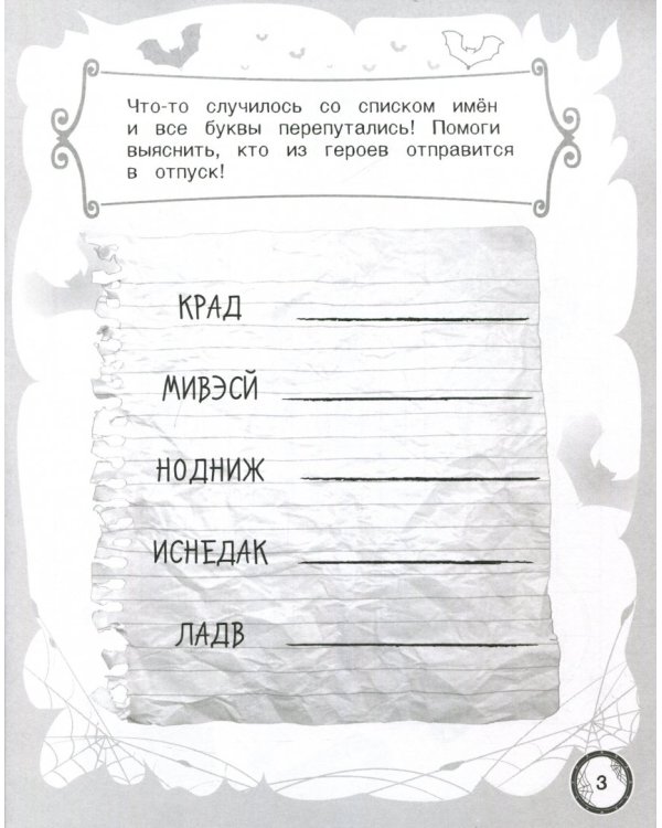 Монстры на каникулах 3. Игры и задания