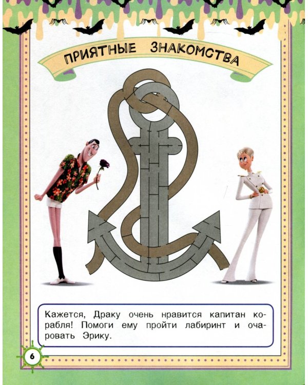 Монстры на каникулах 3. Все на борт! (с наклейками)