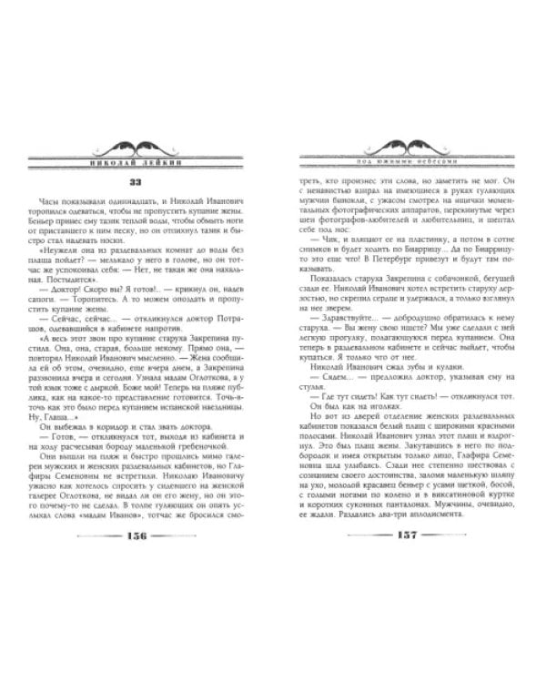 Под южными небесами