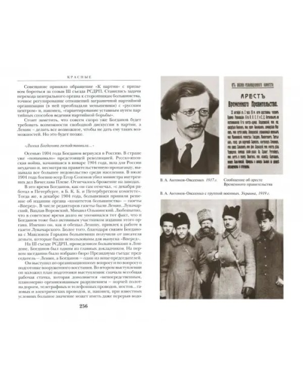 Красные / Белые. Комплект из 2-х книг (количество томов: 2)