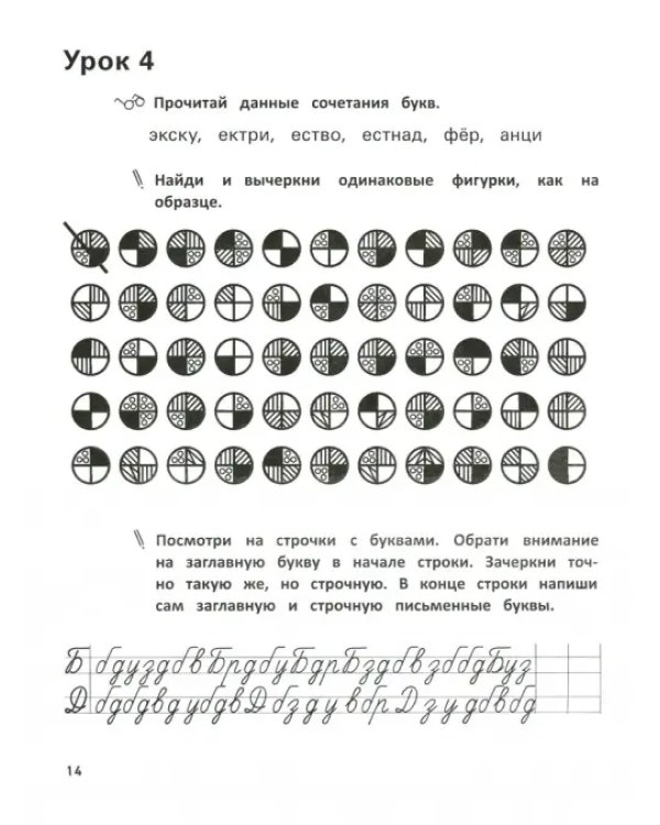 Развитие орфографической зоркости