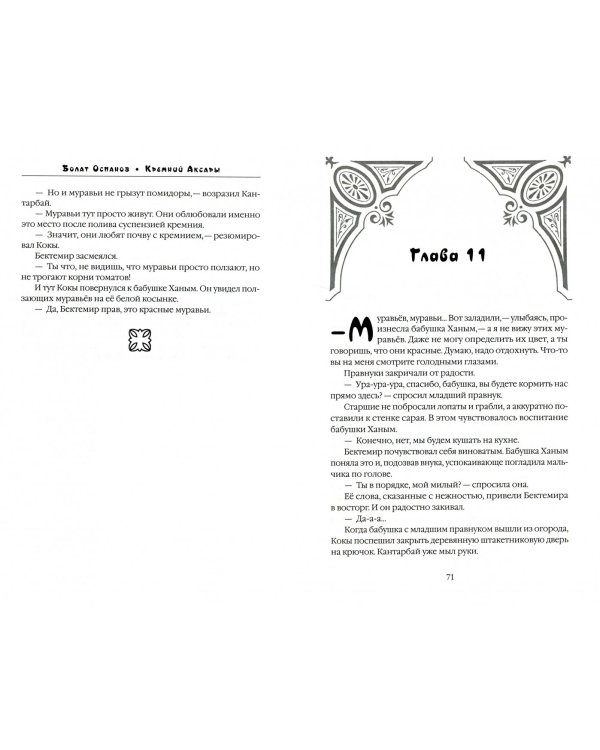 Кремний Аксары