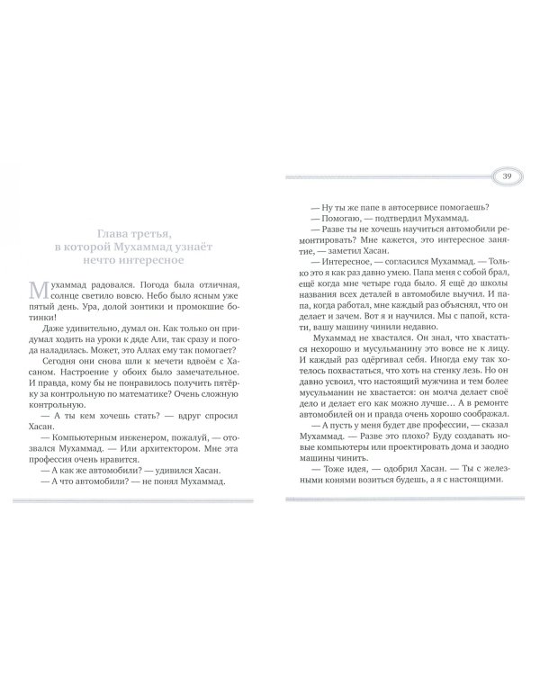 Детям о Коране