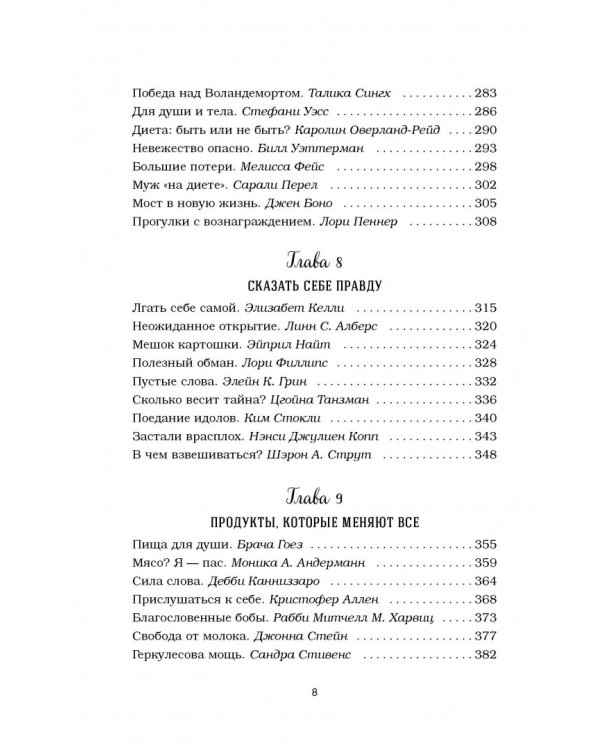 Куриный бульон для души. Создай себя заново. 101 вдохновляющая история о фитнесе, правильном питании