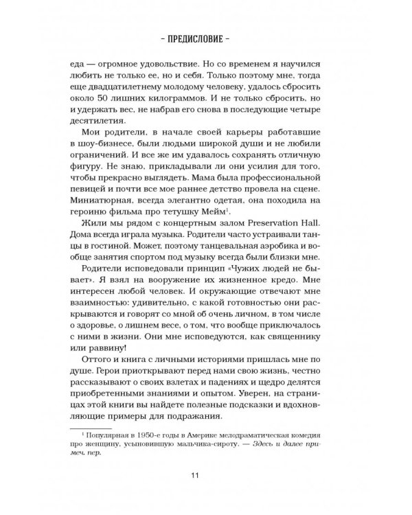 Куриный бульон для души. Создай себя заново. 101 вдохновляющая история о фитнесе, правильном питании