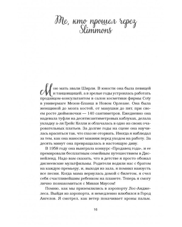 Куриный бульон для души. Создай себя заново. 101 вдохновляющая история о фитнесе, правильном питании
