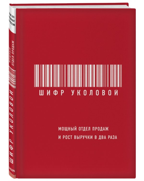 Шифр Уколовой. Мощный отдел продаж и рост выручки в два раза