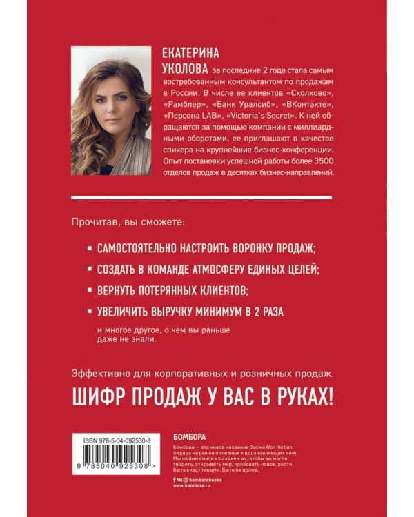 Шифр Уколовой. Мощный отдел продаж и рост выручки в два раза
