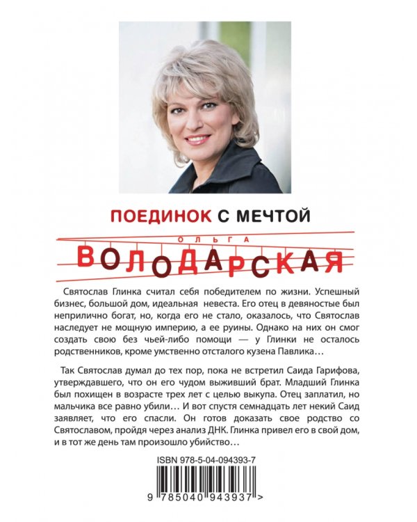 Поединок с мечтой