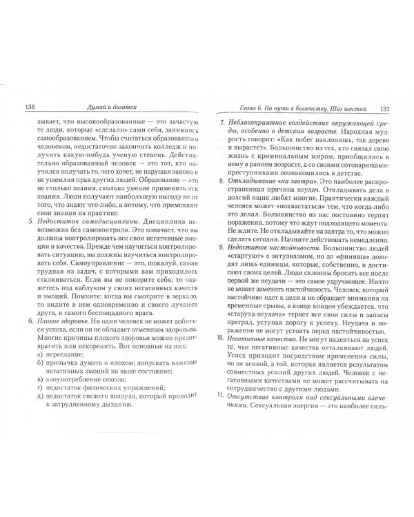 Думай и богатей