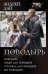 Поводырь