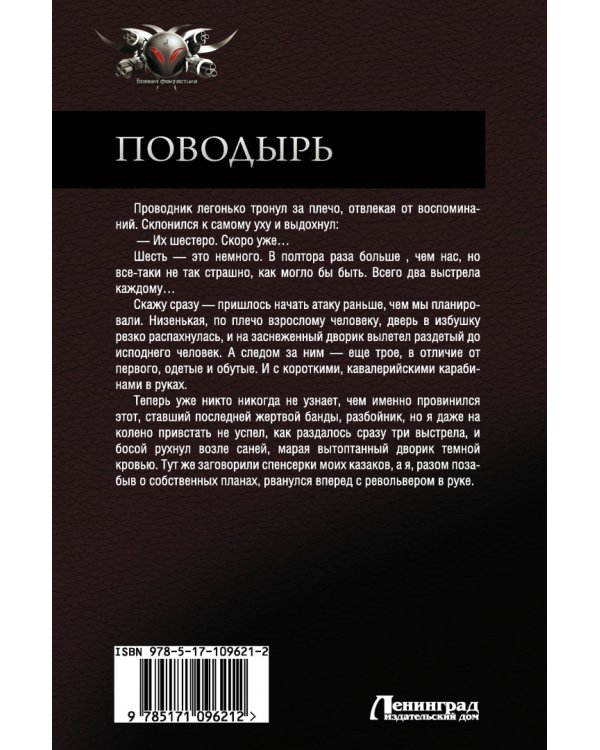 Поводырь