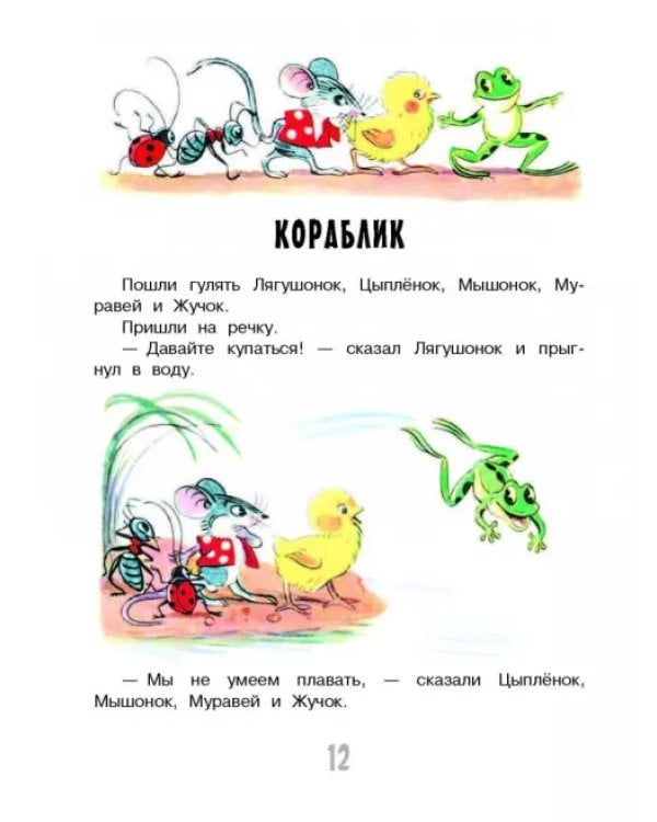 Сказки-малышки