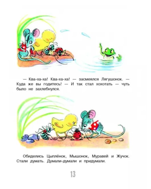 Сказки-малышки