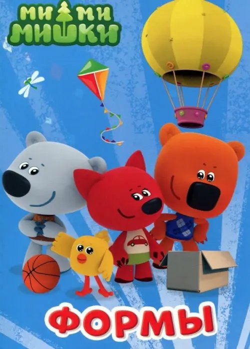 Ми-ми-мишки. ЦК Ми-ми-мишки. Формы