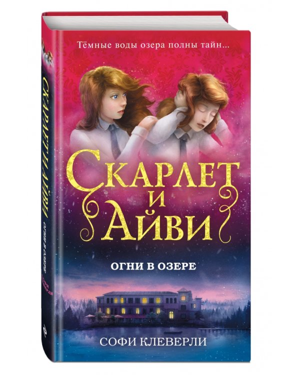 Огни в озере