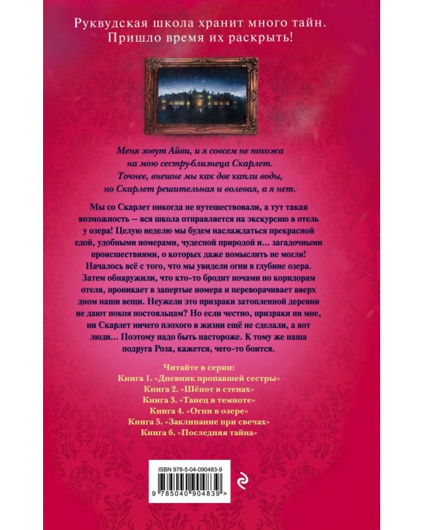 Огни в озере