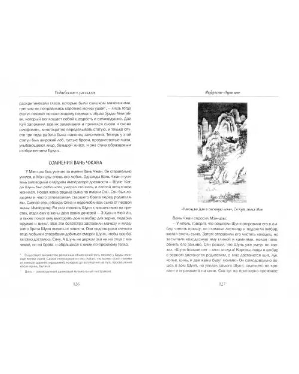 Дополнительное изображение книги «Мудрость "Лунь Юя"»