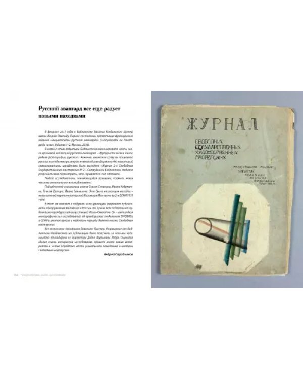 Дополнительное изображение книги «Панорама Искусств (Альманах №2)»