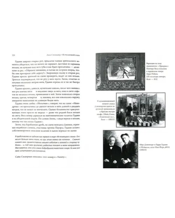 Исчезающий слон, или Как иллюзионисты изобрели невозможное