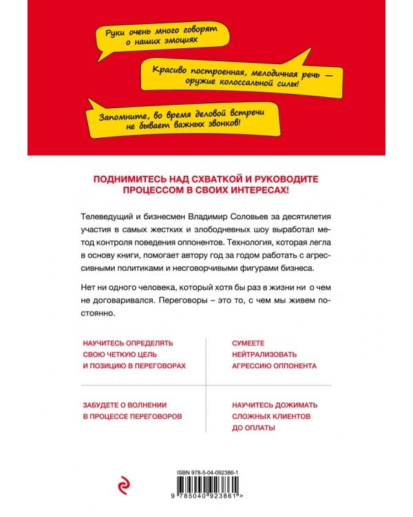 Сложные переговоры в комиксах. Книга-тренер