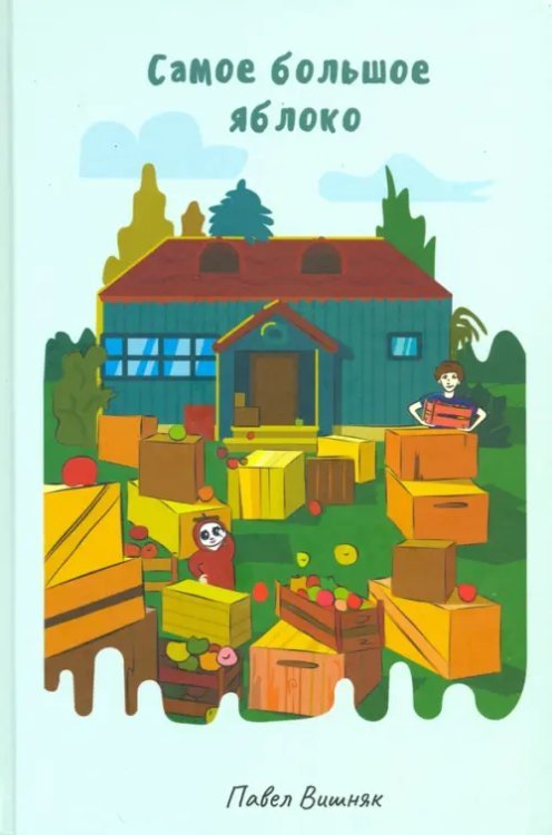 Самое большое яблоко Самое большое яблоко
