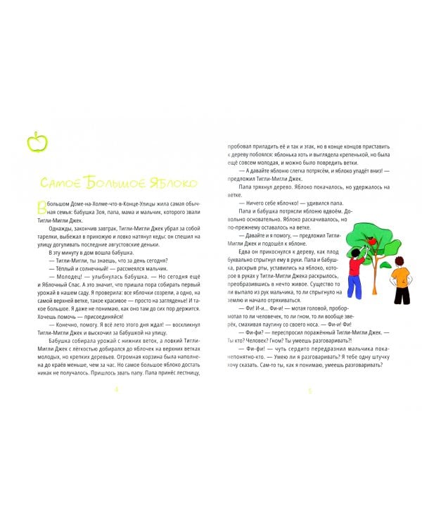 Самое большое яблоко