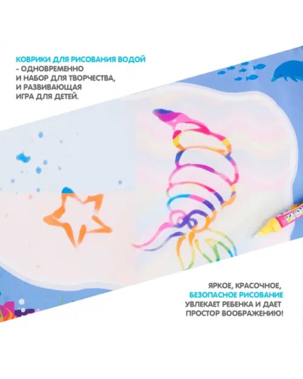 Водная многоразовая раскраска-коврик. Море