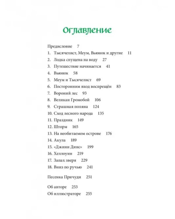 Вверх по Причуди и обратно. Удивительные приключения трех гномов