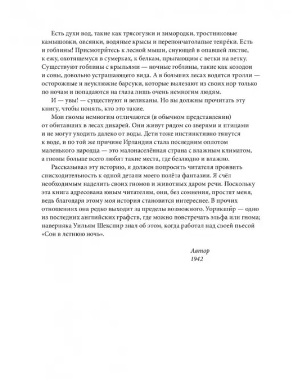 Вверх по Причуди и обратно. Удивительные приключения трех гномов