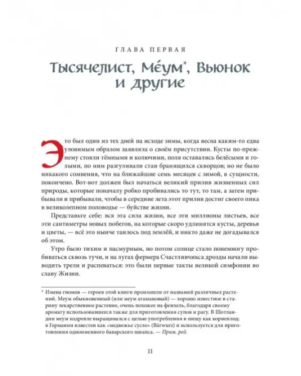 Вверх по Причуди и обратно. Удивительные приключения трех гномов