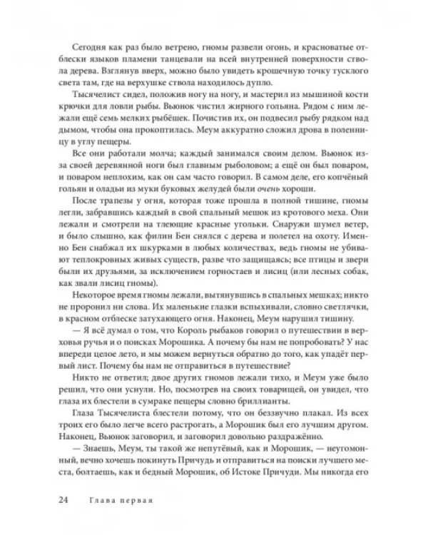 Вверх по Причуди и обратно. Удивительные приключения трех гномов