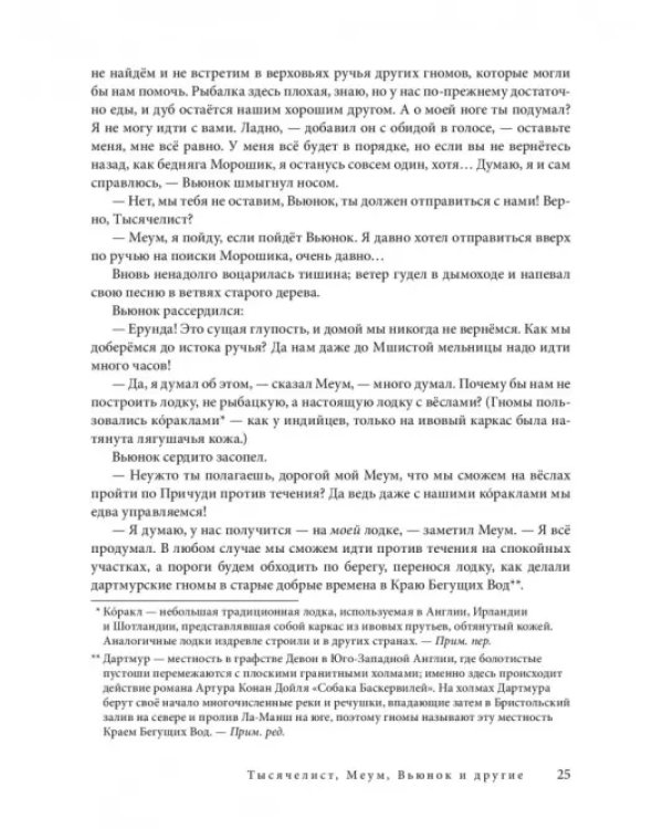 Вверх по Причуди и обратно. Удивительные приключения трех гномов