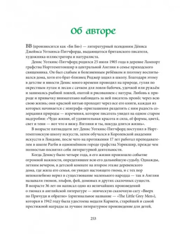 Вверх по Причуди и обратно. Удивительные приключения трех гномов