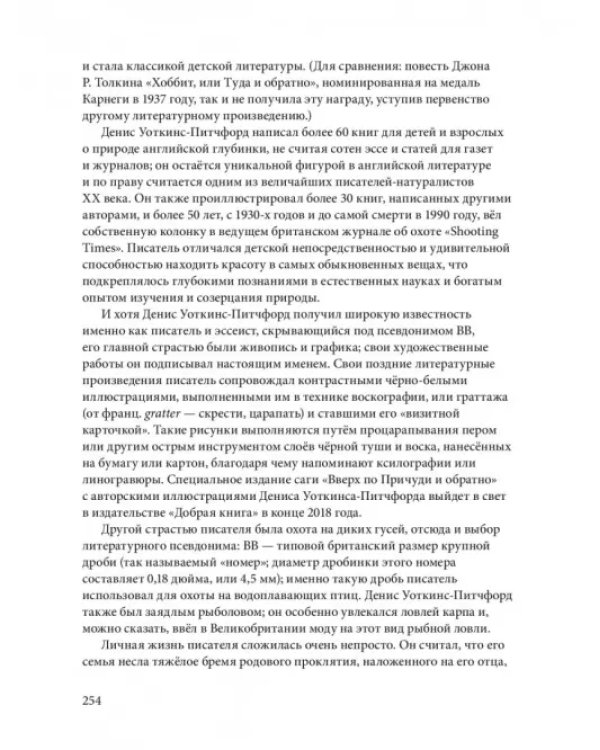 Вверх по Причуди и обратно. Удивительные приключения трех гномов