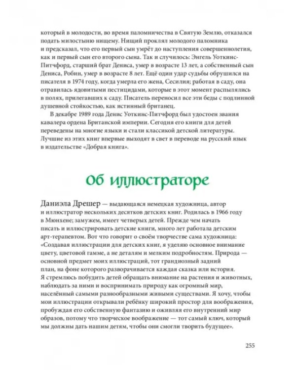 Вверх по Причуди и обратно. Удивительные приключения трех гномов