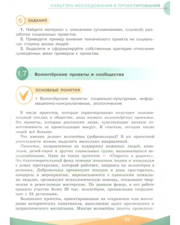 Индивидуальный проект. 10-11 классы. Учебное пособие. ФГОС